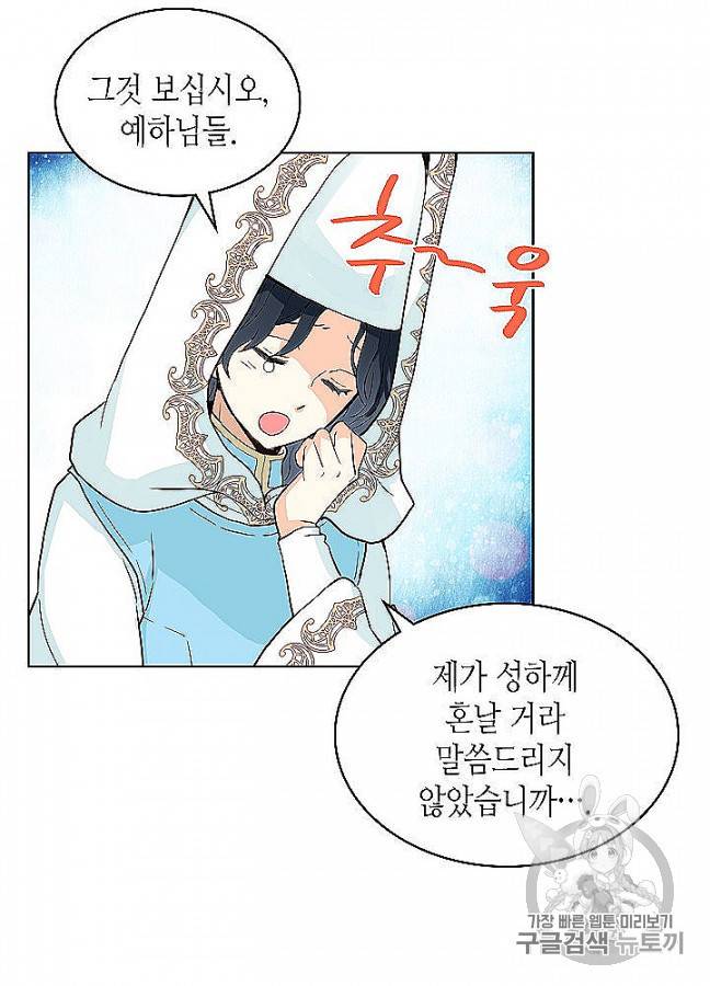 내가 딸이에요? 24화 35