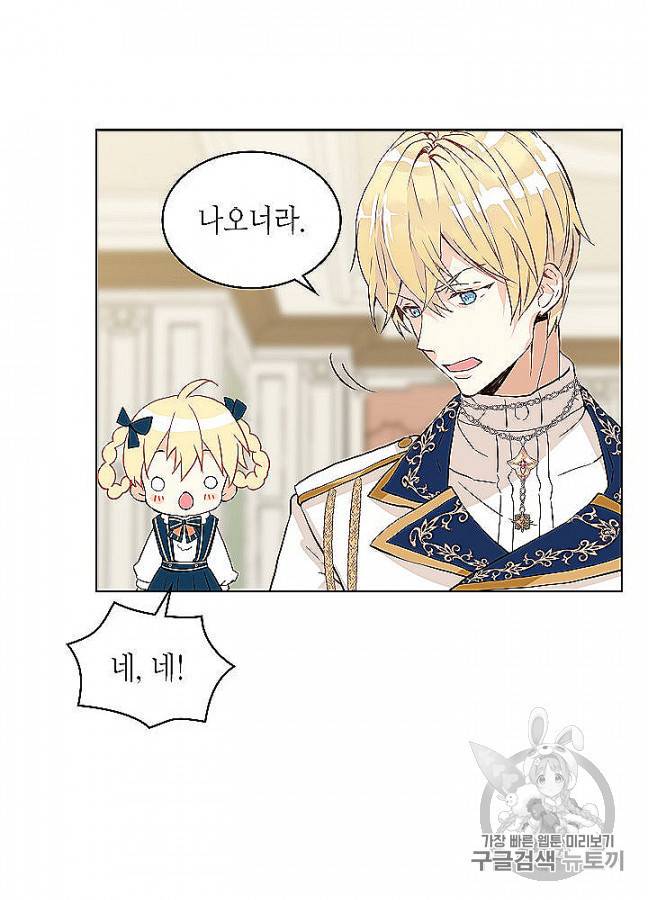 내가 딸이에요? 24화 36