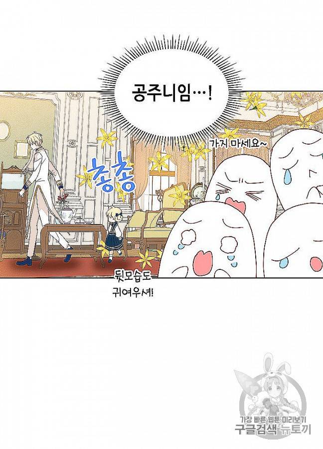 내가 딸이에요? 24화 37
