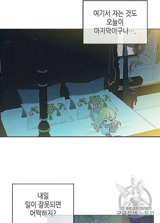 내가 딸이에요? 24화 40