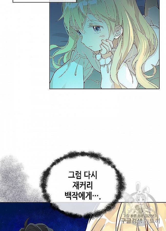 내가 딸이에요? 24화 41