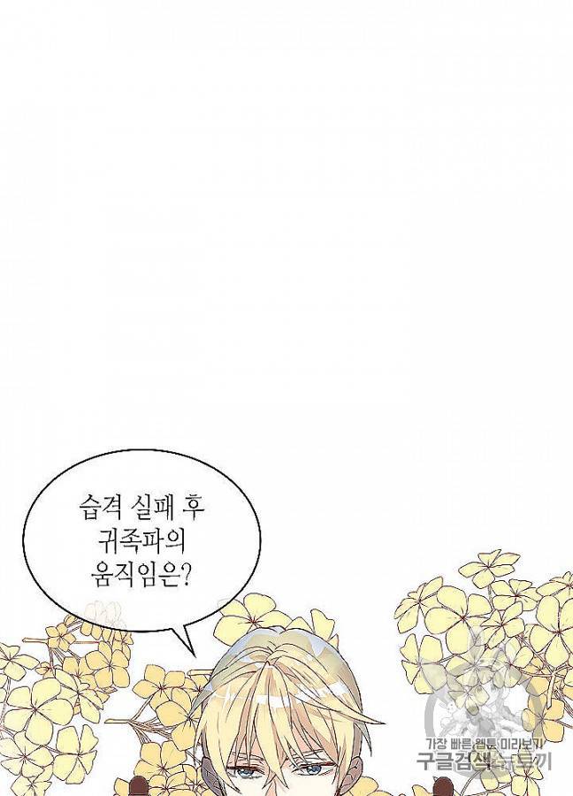 내가 딸이에요? 24화 45