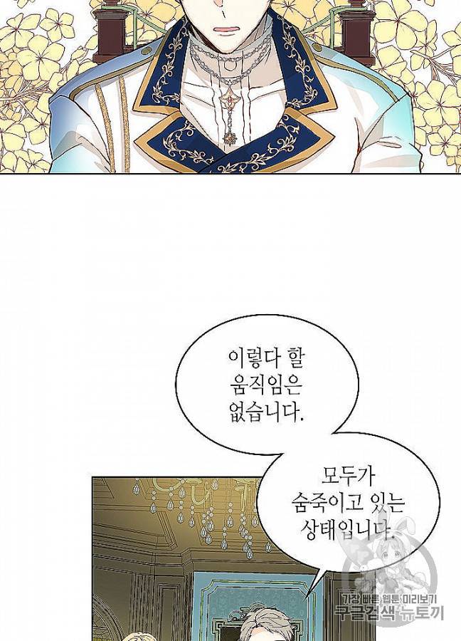 내가 딸이에요? 24화 46