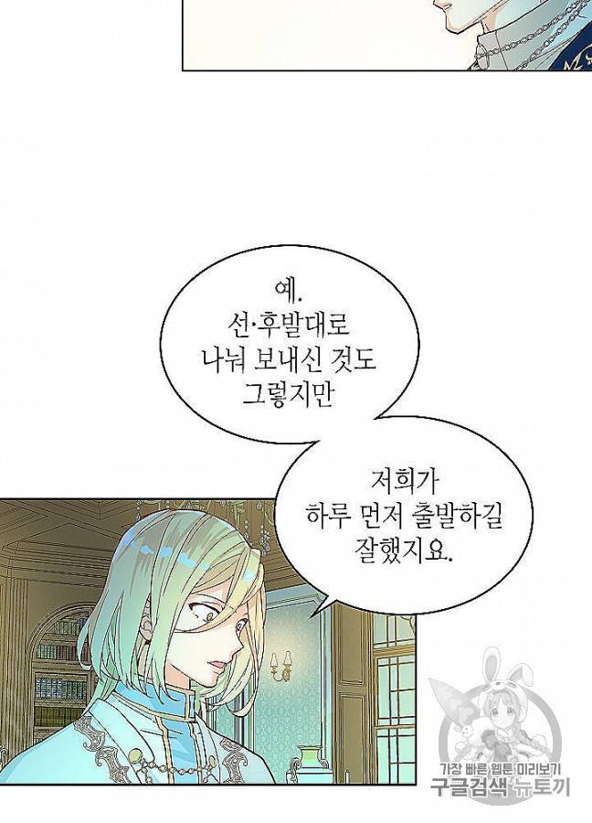 내가 딸이에요? 24화 48