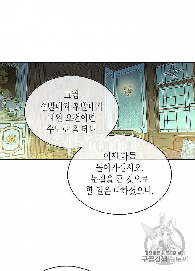 내가 딸이에요? 24화 49