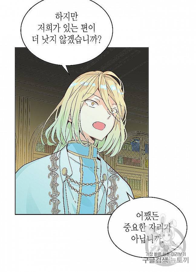 내가 딸이에요? 24화 50