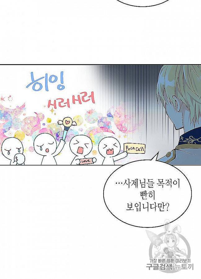내가 딸이에요? 24화 52
