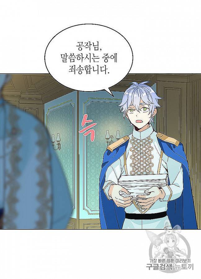 내가 딸이에요? 24화 53