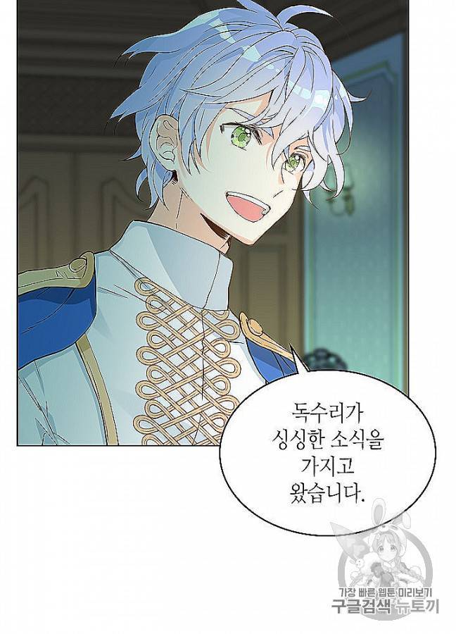 내가 딸이에요? 24화 55