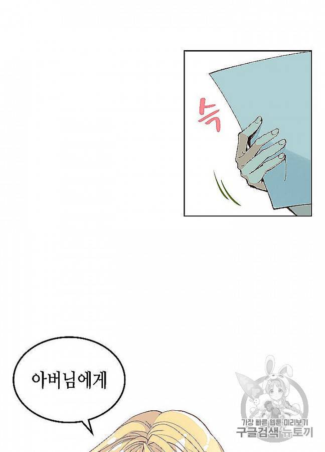 내가 딸이에요? 24화 56