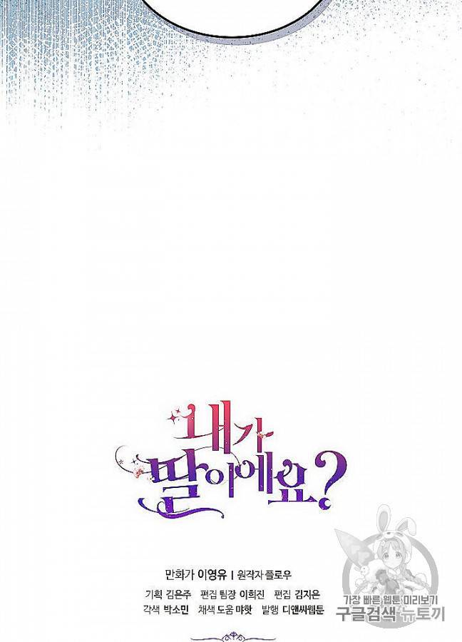 내가 딸이에요? 24화 58