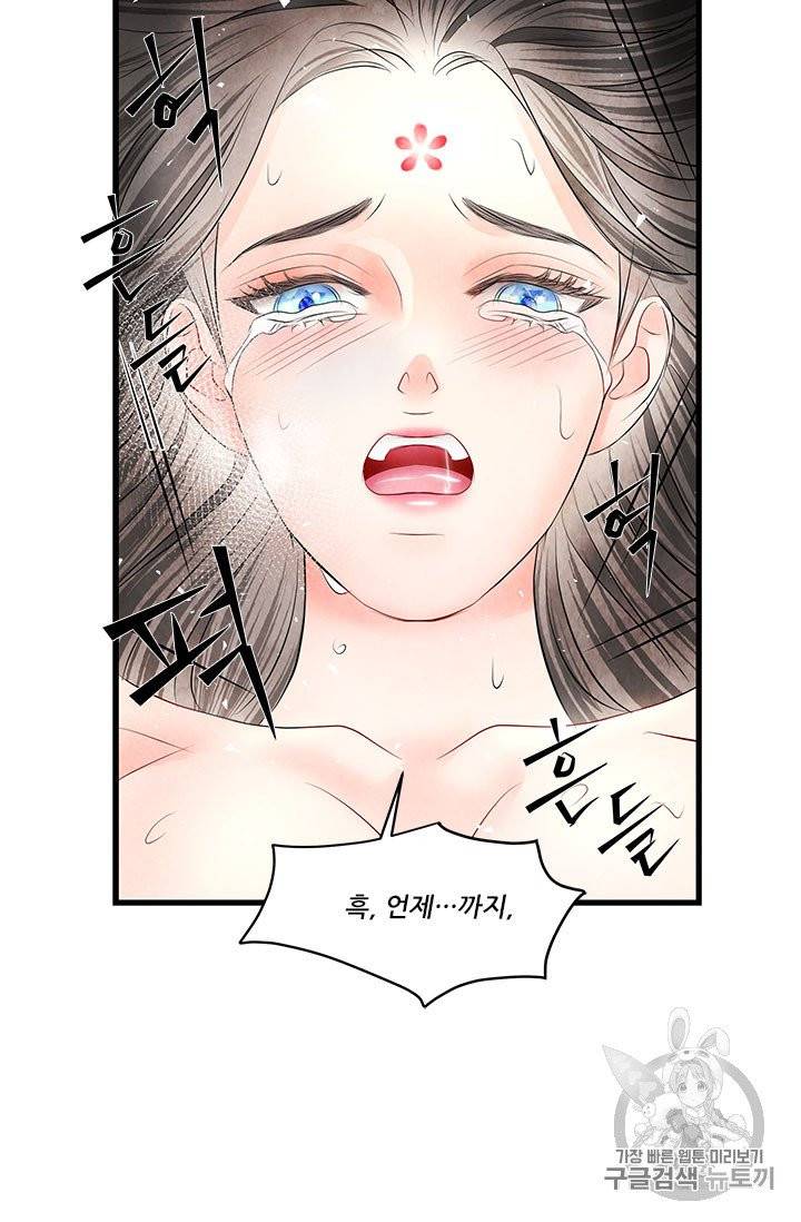 배덕의 밤 19화 완결 6