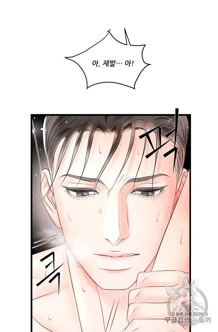 배덕의 밤 19화 완결 7