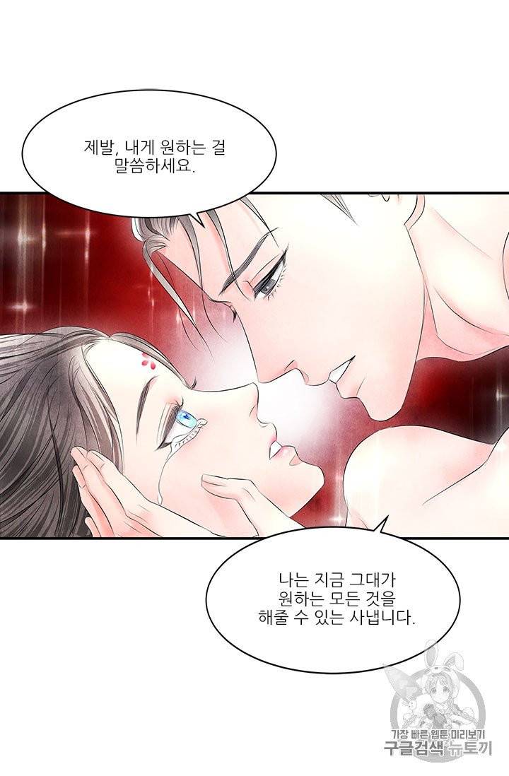 배덕의 밤 19화 완결 23