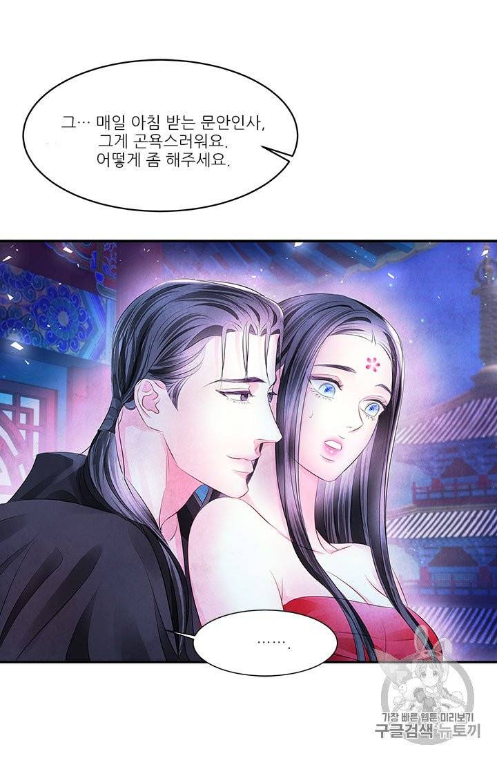 배덕의 밤 19화 완결 40