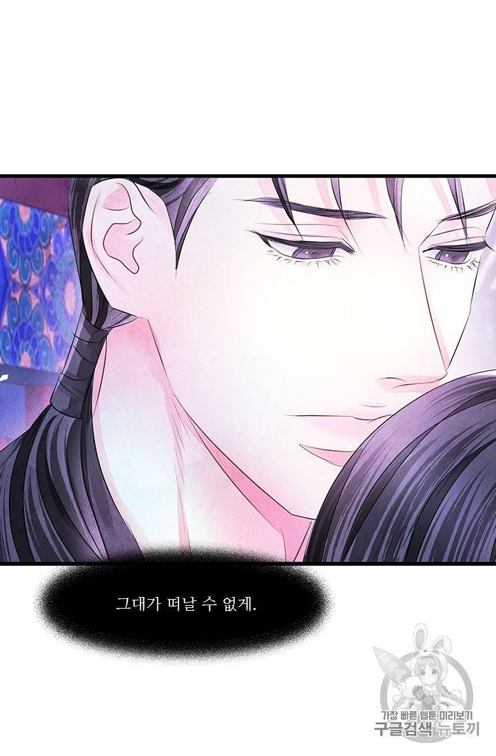 배덕의 밤 19화 완결 45