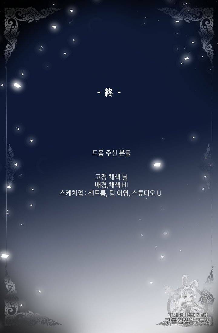 배덕의 밤 19화 완결 58