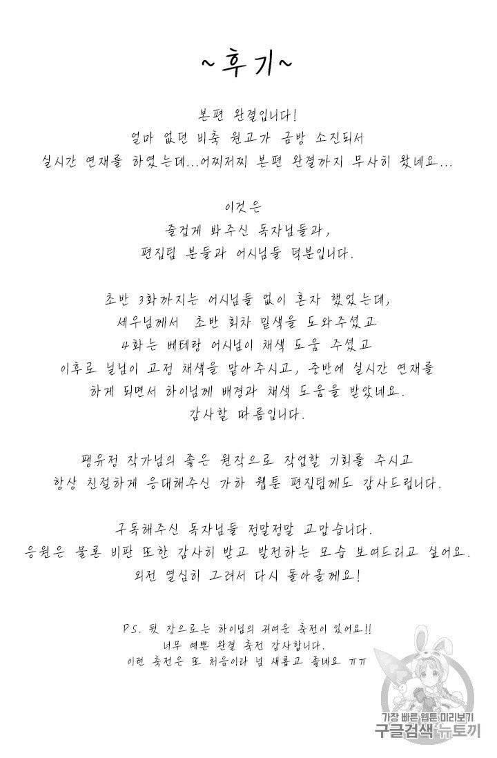 배덕의 밤 19화 완결 59