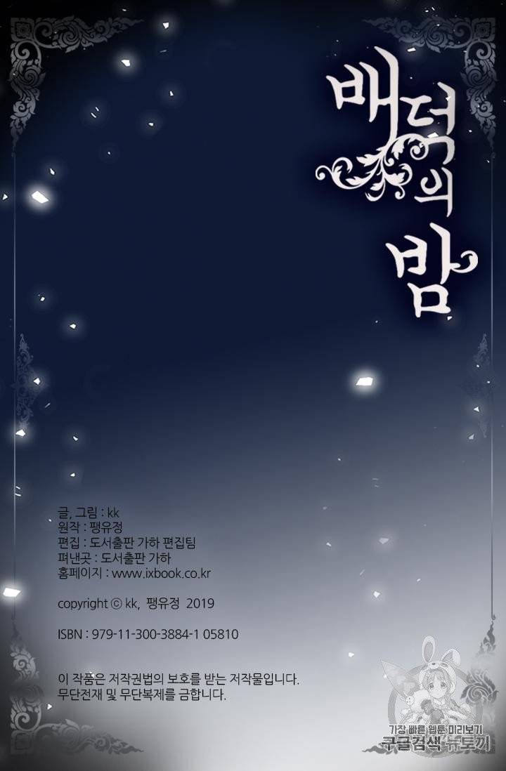 배덕의 밤 19화 완결 61