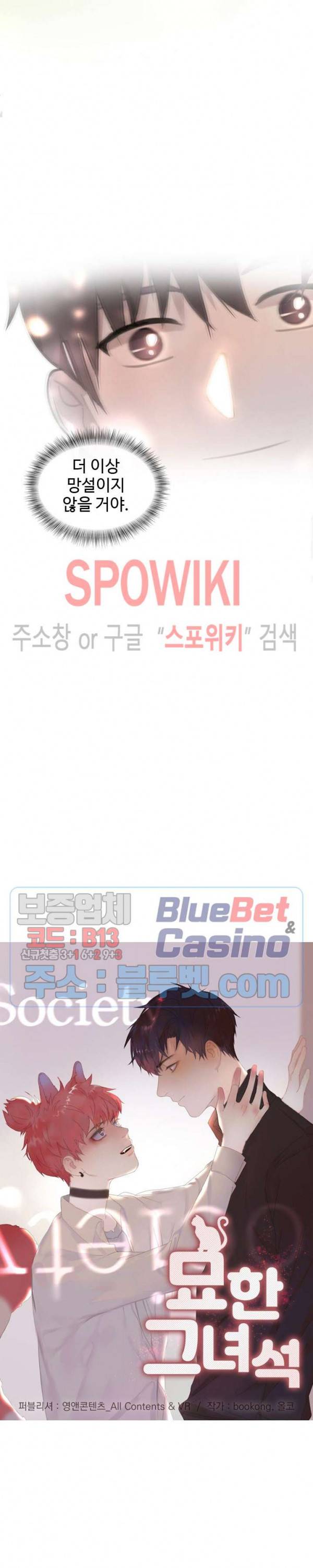묘한 그녀석 90화 2