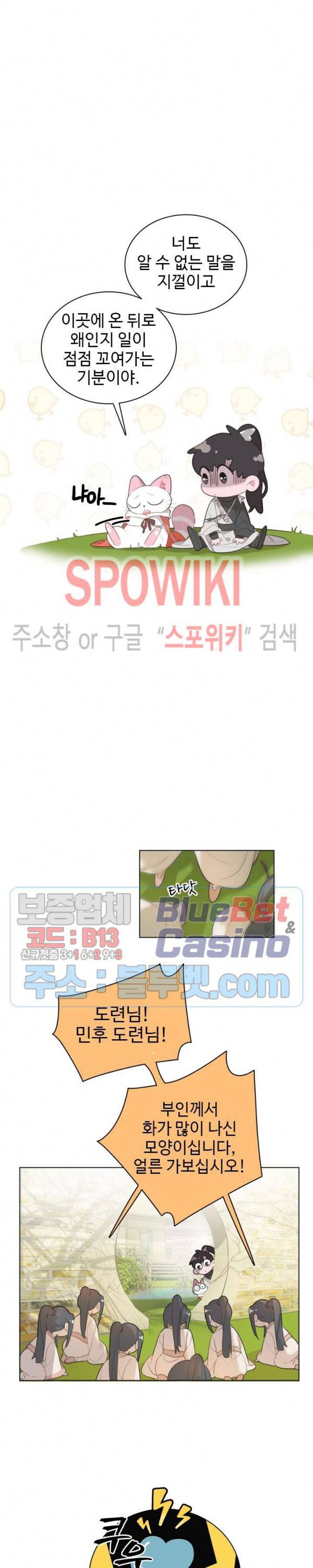 묘한 그녀석 90화 3