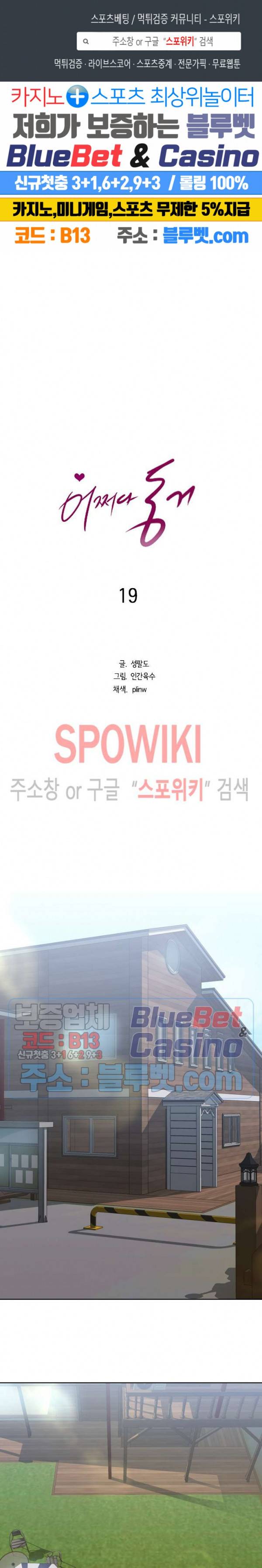 어쩌다 동거 19화 1