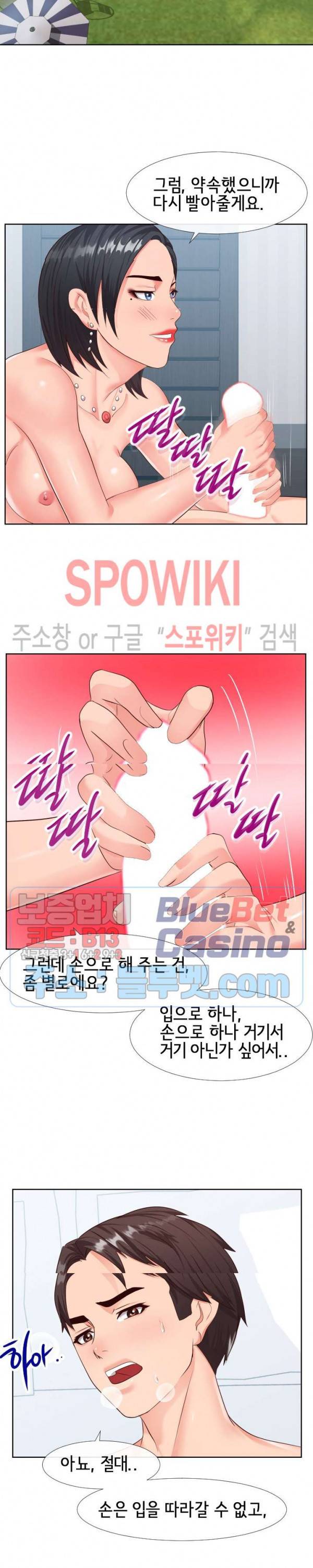 어쩌다 동거 19화 2