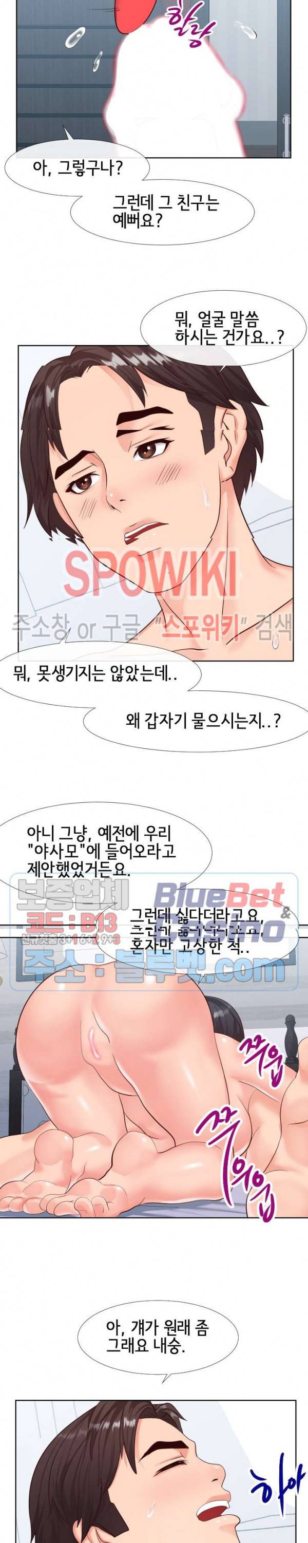 어쩌다 동거 19화 5