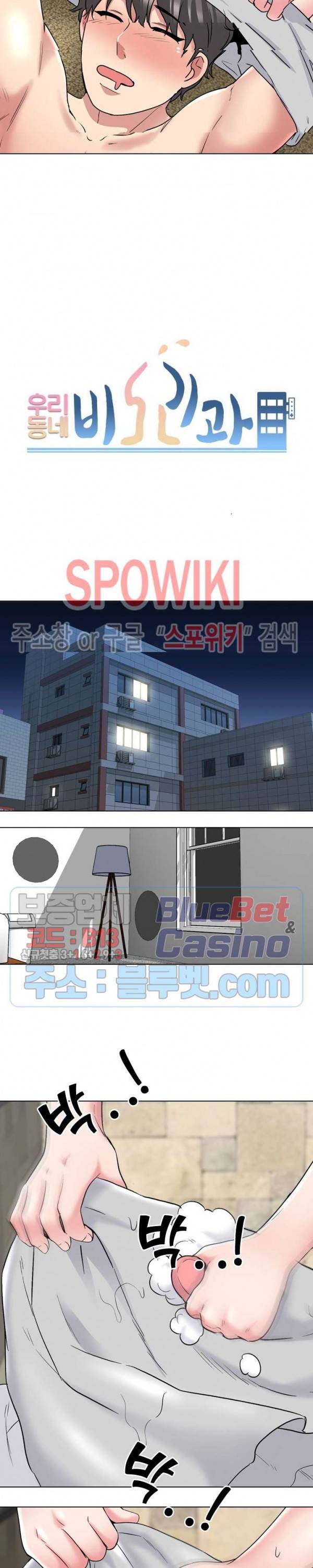 우리동네 비뇨기과 34화 3