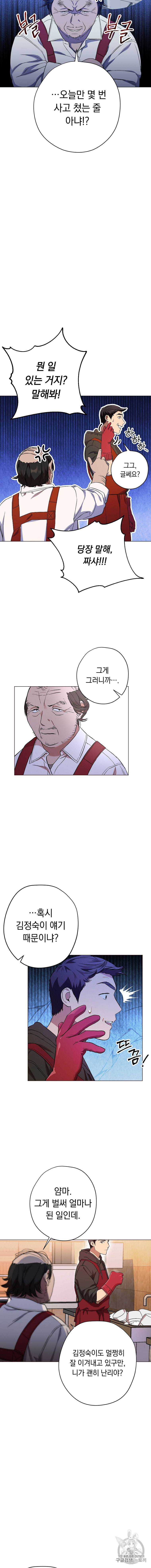 논현동 장사꾼 31화 4