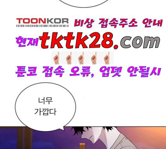 일진이 사나워 99화 3