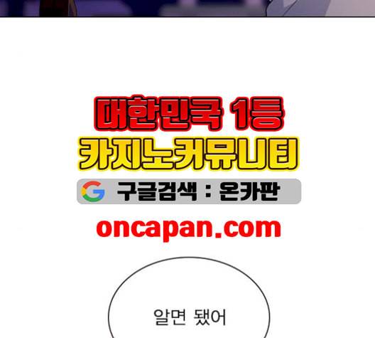 일진이 사나워 99화 13