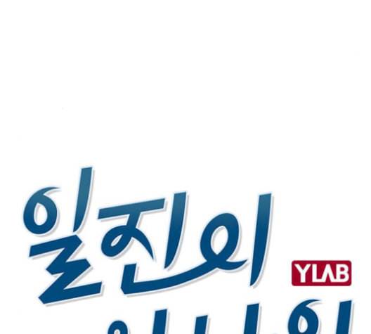 일진이 사나워 99화 31