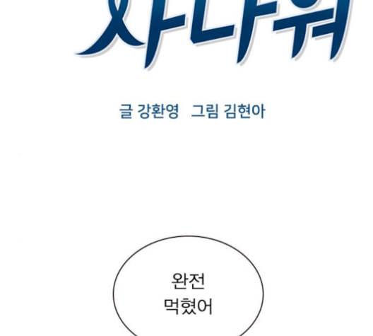 일진이 사나워 99화 32