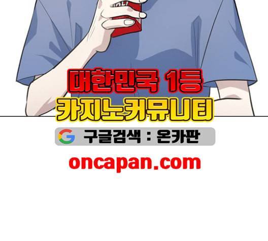 일진이 사나워 99화 34
