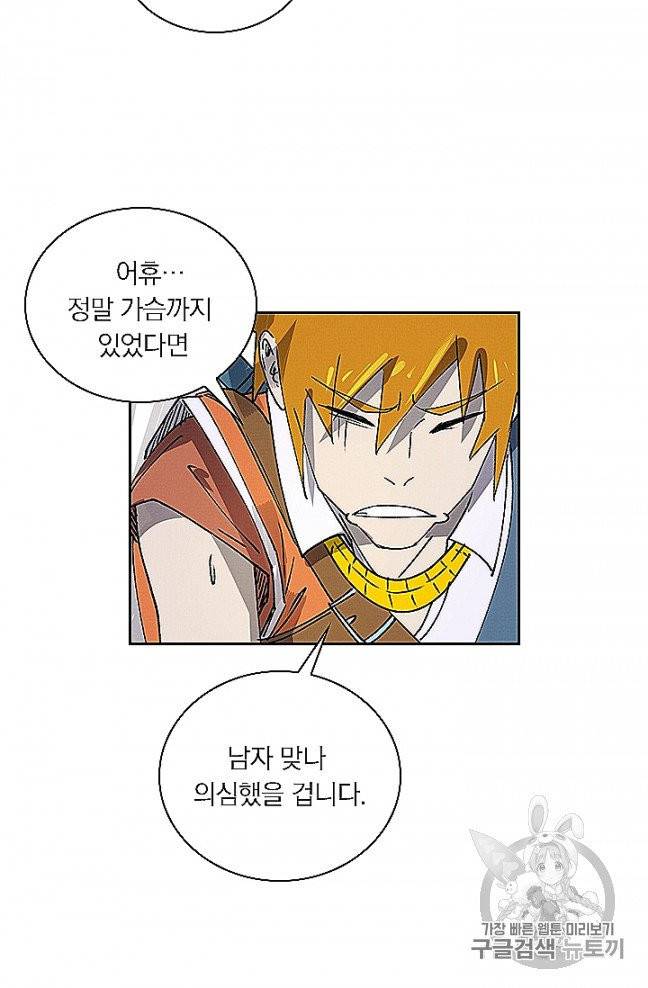 요신기 321화 30
