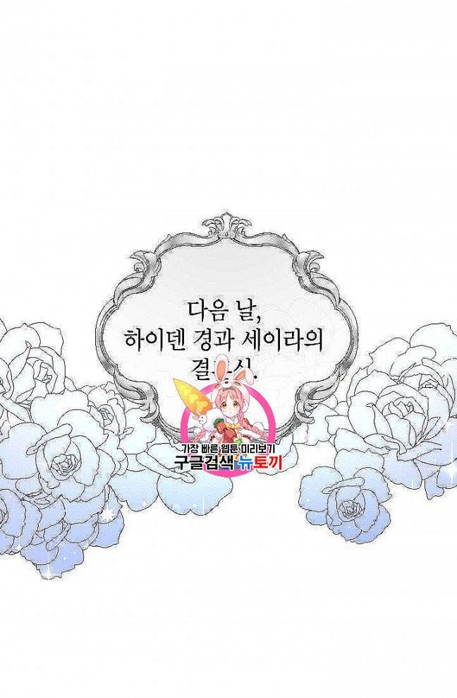 이건 명백한 사기결혼이다 64화 1
