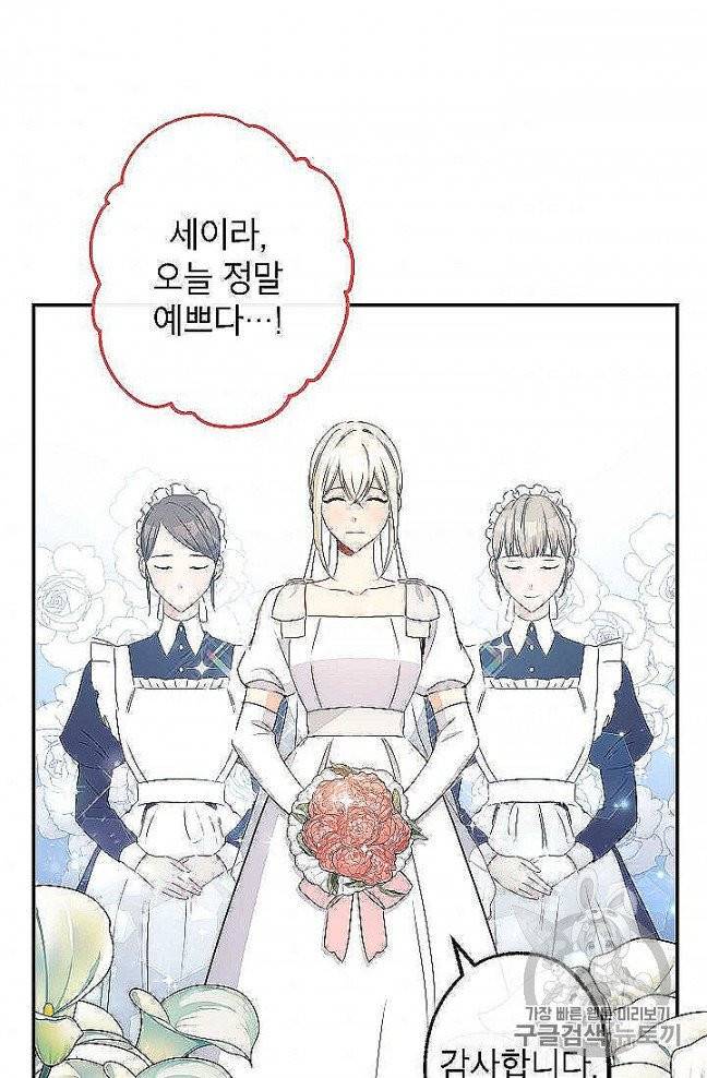 이건 명백한 사기결혼이다 64화 2