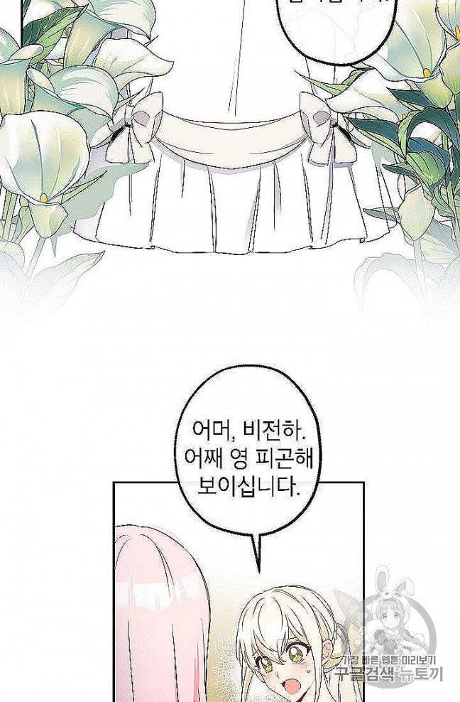 이건 명백한 사기결혼이다 64화 3