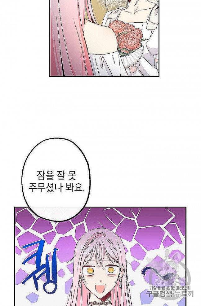 이건 명백한 사기결혼이다 64화 4