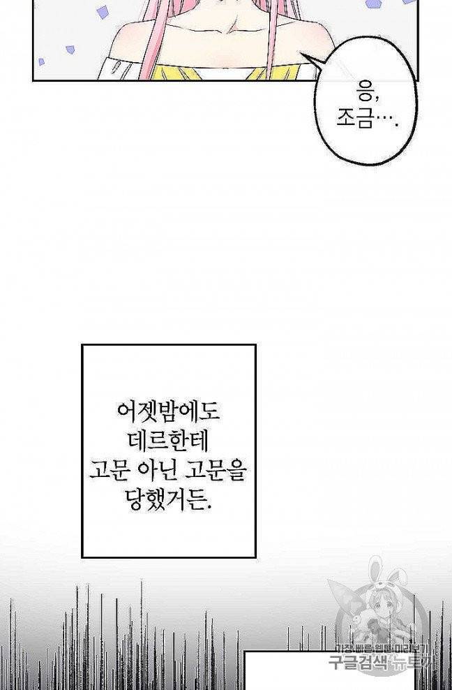 이건 명백한 사기결혼이다 64화 5