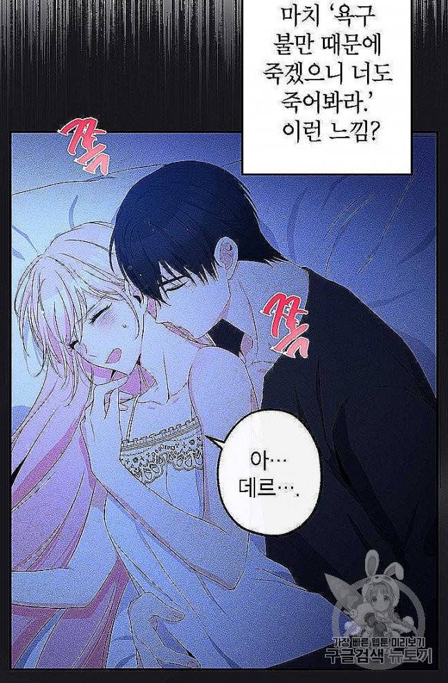 이건 명백한 사기결혼이다 64화 6
