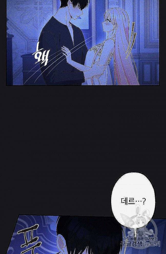 이건 명백한 사기결혼이다 64화 13