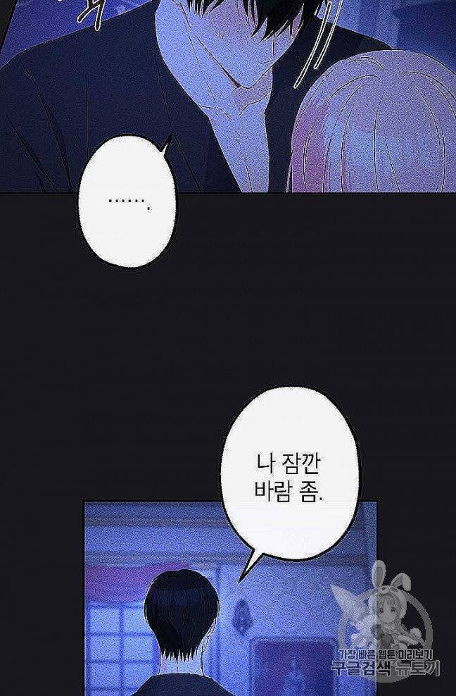 이건 명백한 사기결혼이다 64화 14