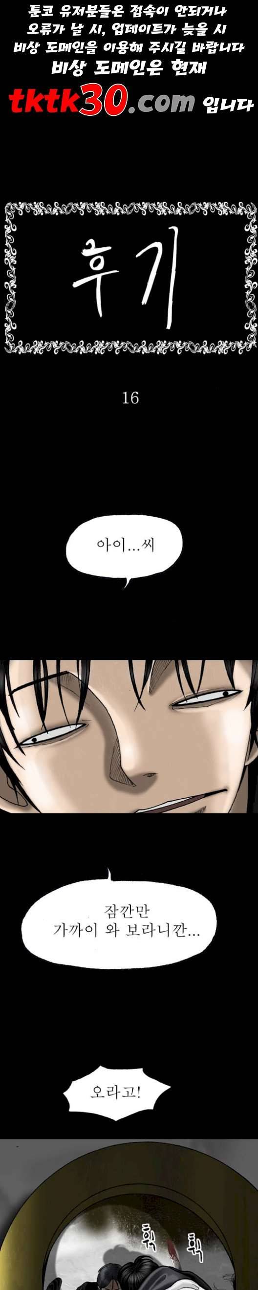후기 16화 1