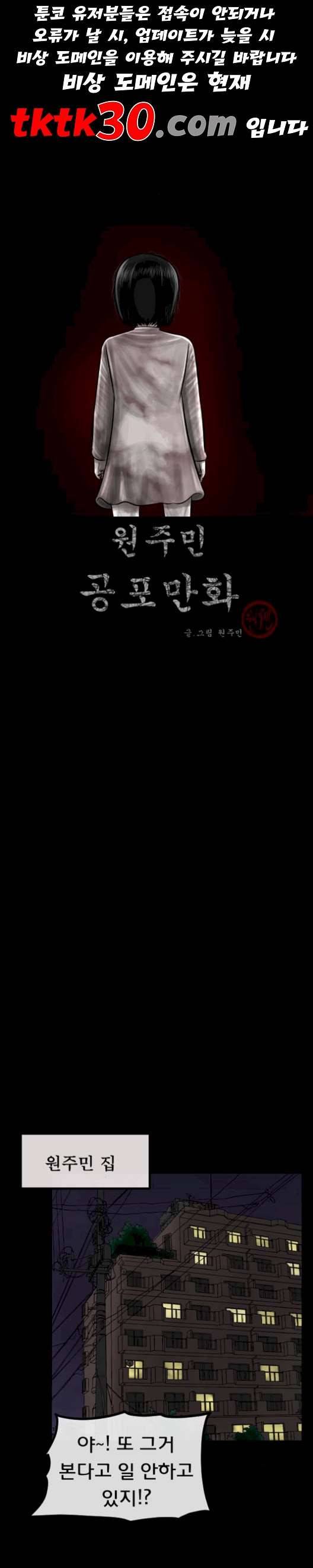 원주민 공포만화 174화 1