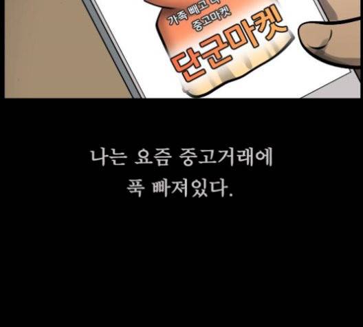 원주민 공포만화 174화 8