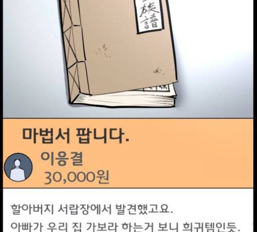 원주민 공포만화 174화 15