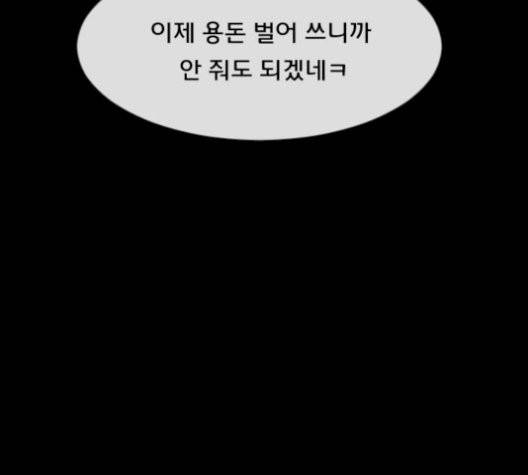 원주민 공포만화 174화 47
