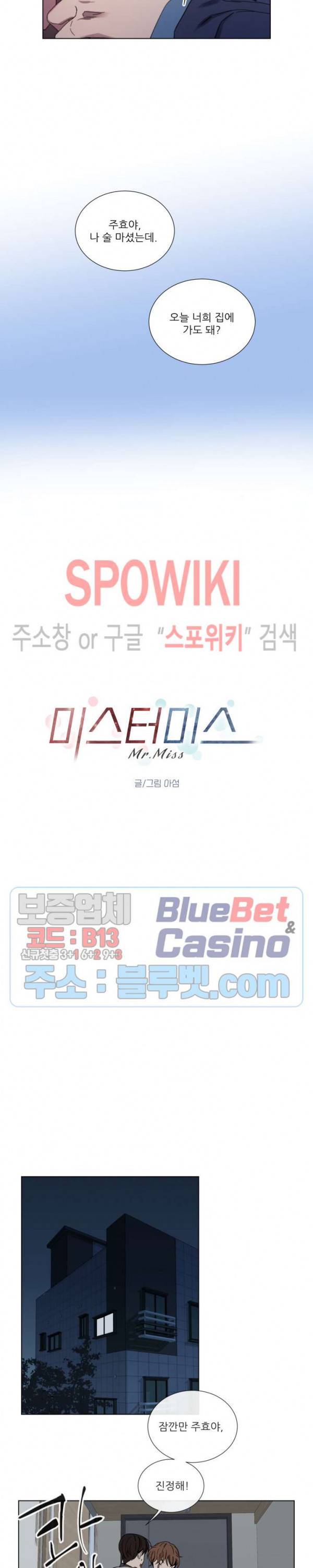 미스터 미스 9화 2